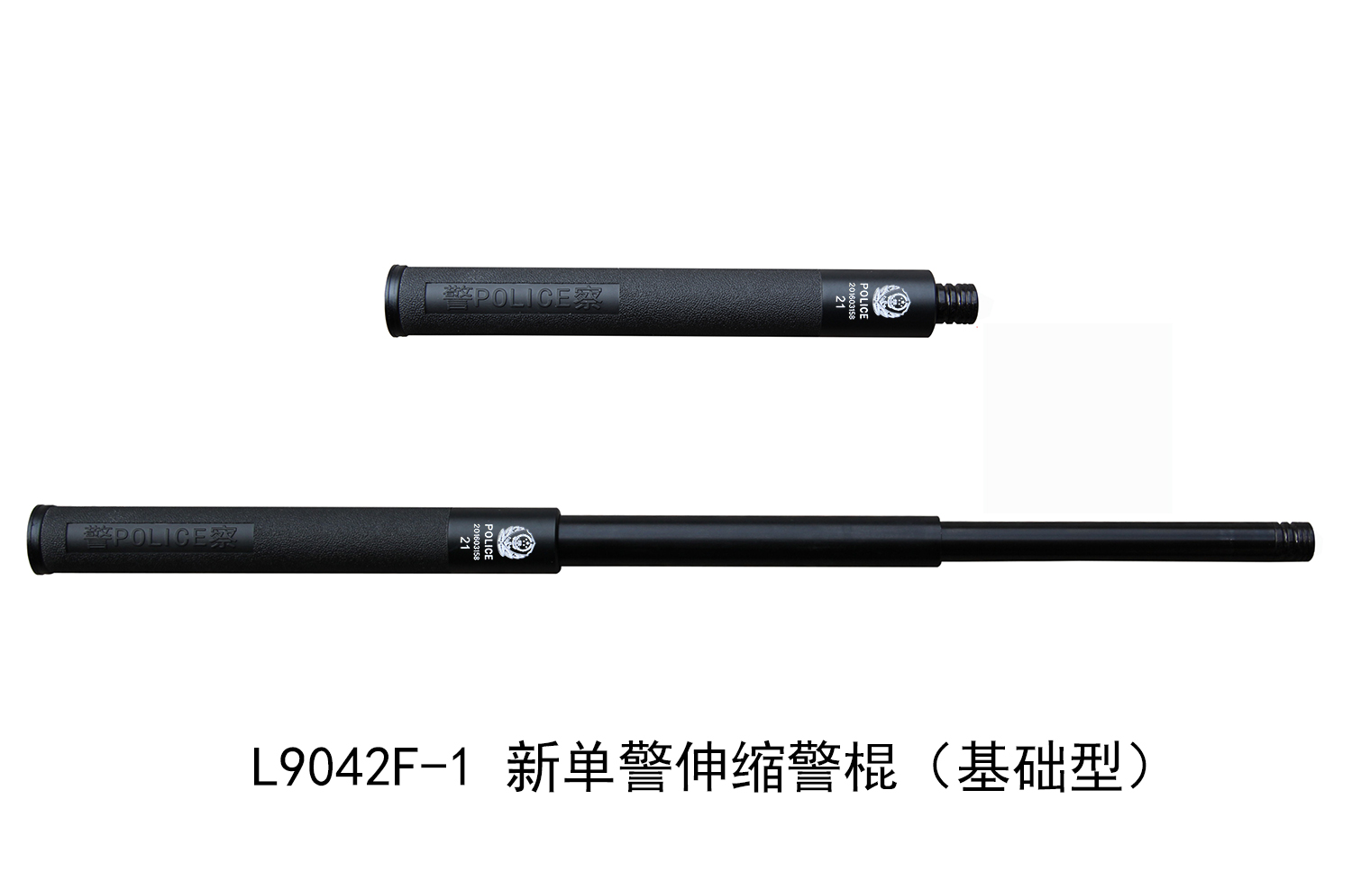 L9042F-1 新单警伸缩警棍（基础型）
