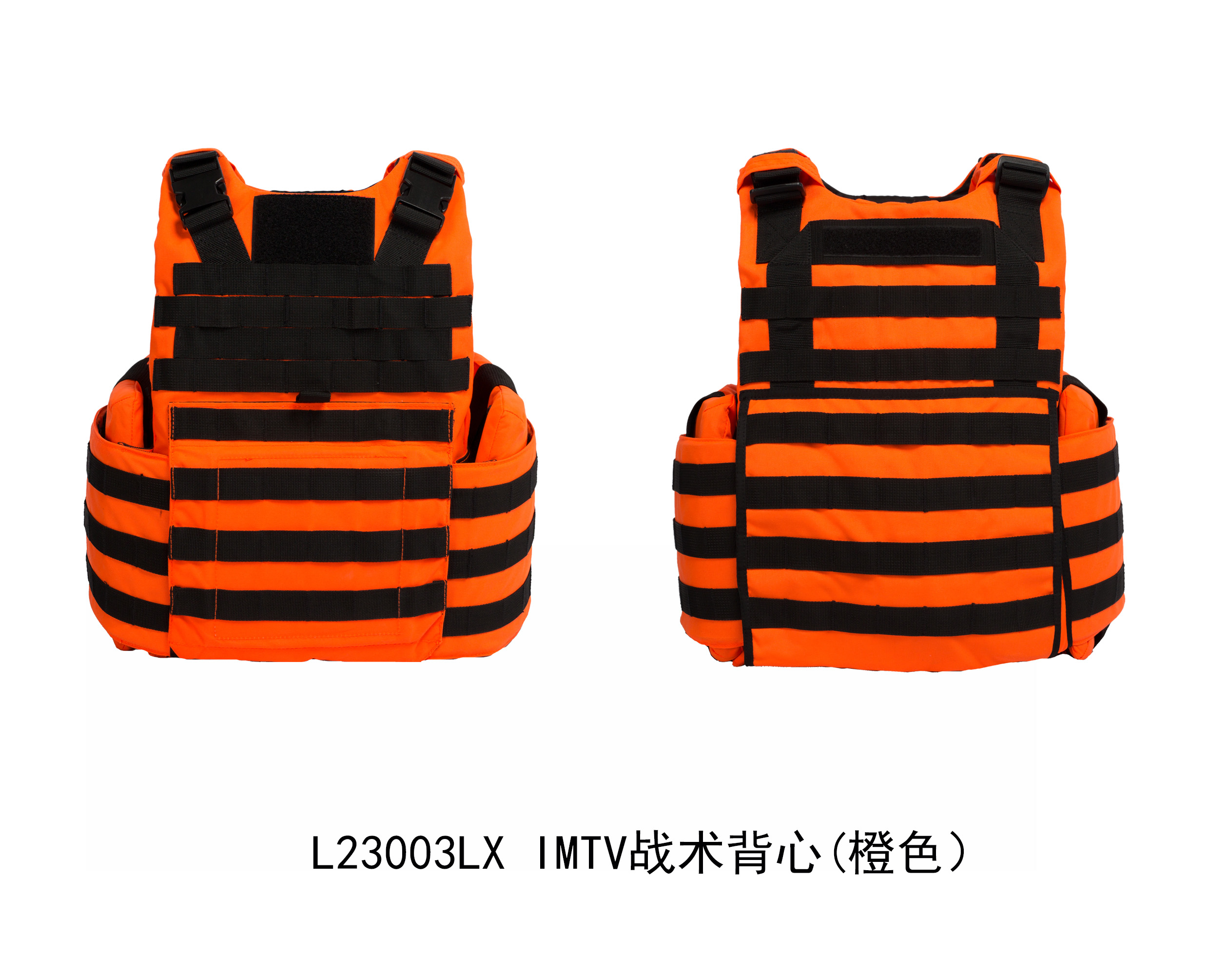 L23003LX IMTV战术背心(橙色）