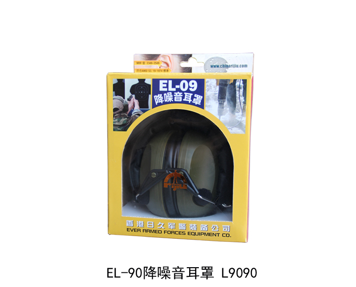 L9090 EL-09降噪音耳罩